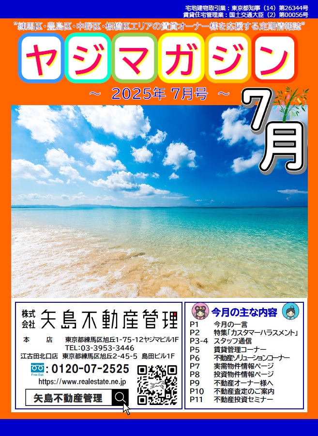 矢島不動産管理のオリジナル冊子
